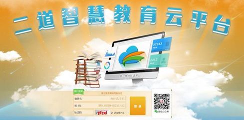 【二道教育2018工作综述之七】信息化三大体系融合创新 助力二道教育现代化发展