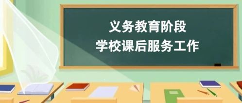 双减 在行动 新学期义务教育阶段学校课后服务工作,乐清要这样做