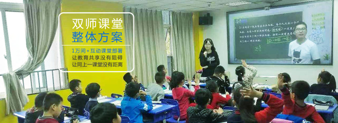 选择专业的双师课堂技术公司,产品与服务双重保障