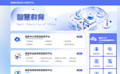 国家智慧教育公共服务平台入口