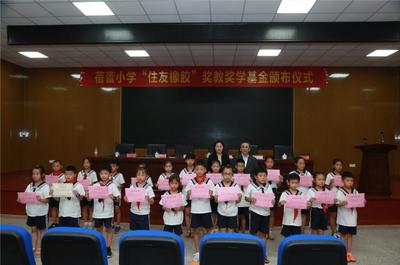 教师节献礼!“住友橡胶”奖教奖学基金颁发典礼在长沙举行