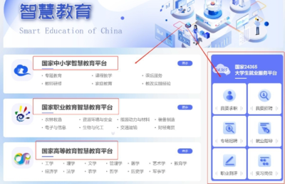 国家智慧教育平台官网入口_国家智慧教育公共服务平台入口