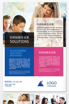 教育培训英语培训班招生传单】图片下载-包图网