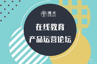 博术borsure 在线教育产品运营新趋势解读 ai与微信生态