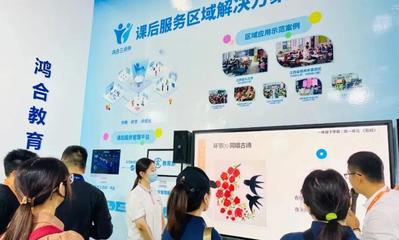 鸿合教育研究院发布智库研究成果《中国中小学课后服务白皮书》