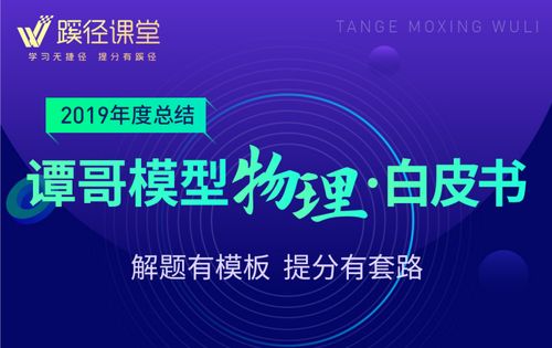 节节高教育2019课程白皮书发布,优质产品和服务塑造卓越品牌