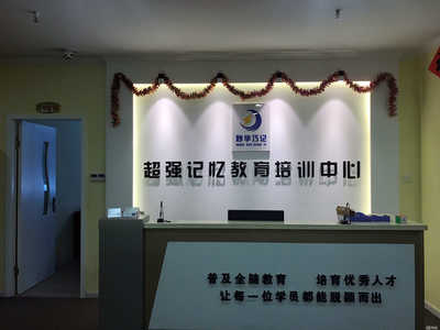 内蒙古妙学巧记教育咨询