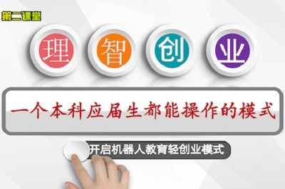 第二课堂机器人教育