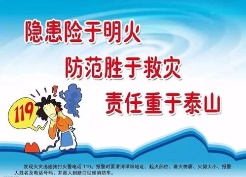 11 9 一天24小时,防火意识不打烊