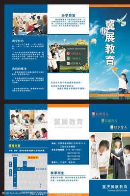 翼展教育三折页图片
