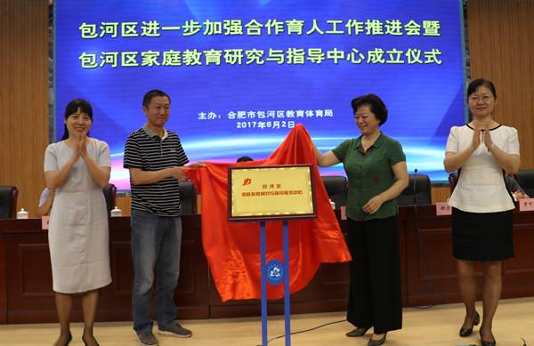 热点 | 倾听成长的声音 包河成立皖“首家”家庭教育研究与指导服务中心