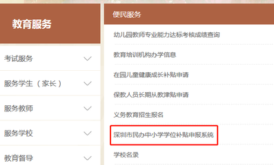 2020年深圳民办学校学位补贴申请指南