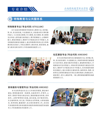2019年云南特殊教育职业学院高职扩招专项招生计划 推动教育服务与公平发展