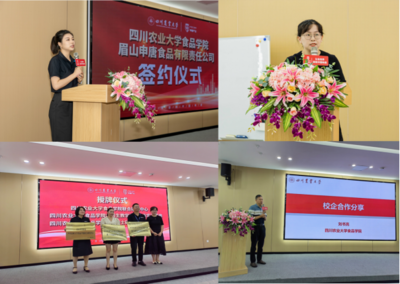 【科技服务】食品学院与眉山申唐食品有限责任公司签订教学实践与就业实习基地协议,共建联合实验中心