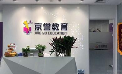 北京京誉教育
